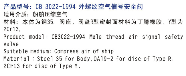 船用外螺纹空气信号安全阀CB/3022-94(图2) 船用外螺纹空气信号安全阀CB3022-94 (图2)